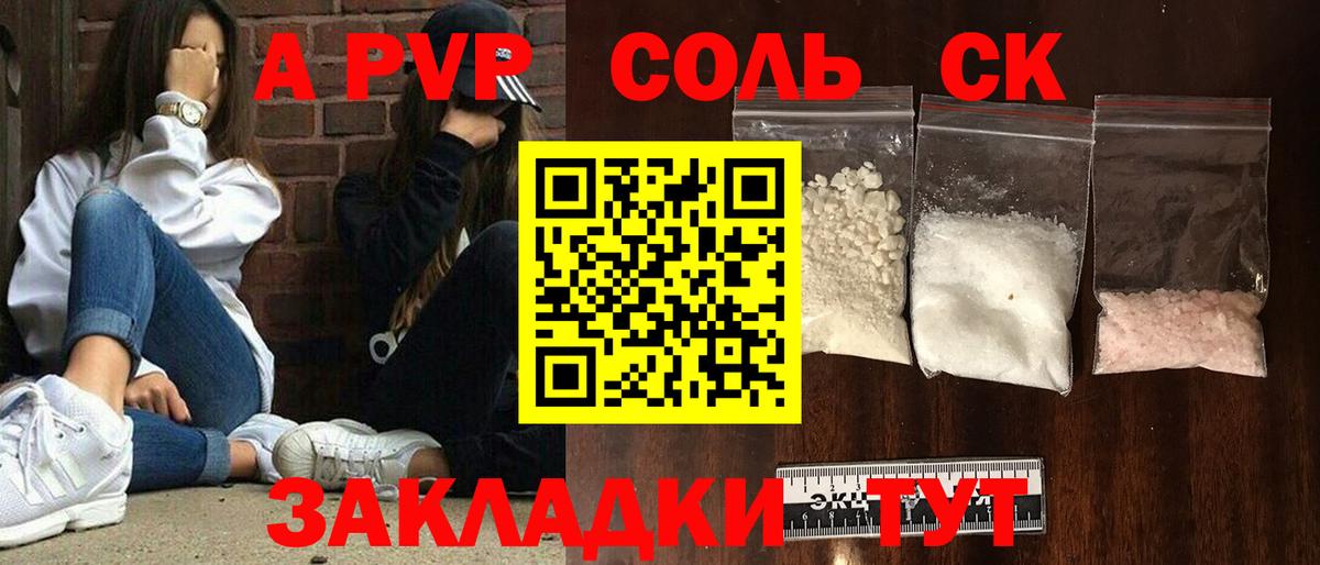 A PVP Соль  купить  цена  A PVP Соль  Alfa_PVP  Новоуральск  Вход с VPN 