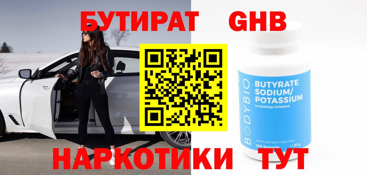 БУТИРАТ бутандиол Новоуральск