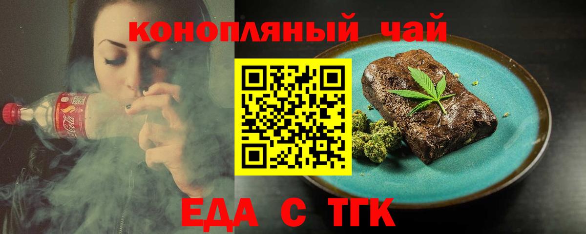 Новоуральск  Еда ТГК конопля  Вход с VPN 
