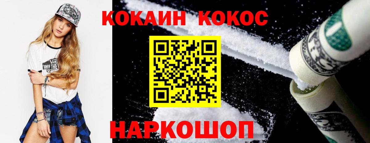 Кокаин  Вход с VPN  купить наркотики цена  Новоуральск  Кокаин VHQ  КОКАИН FishScale 
