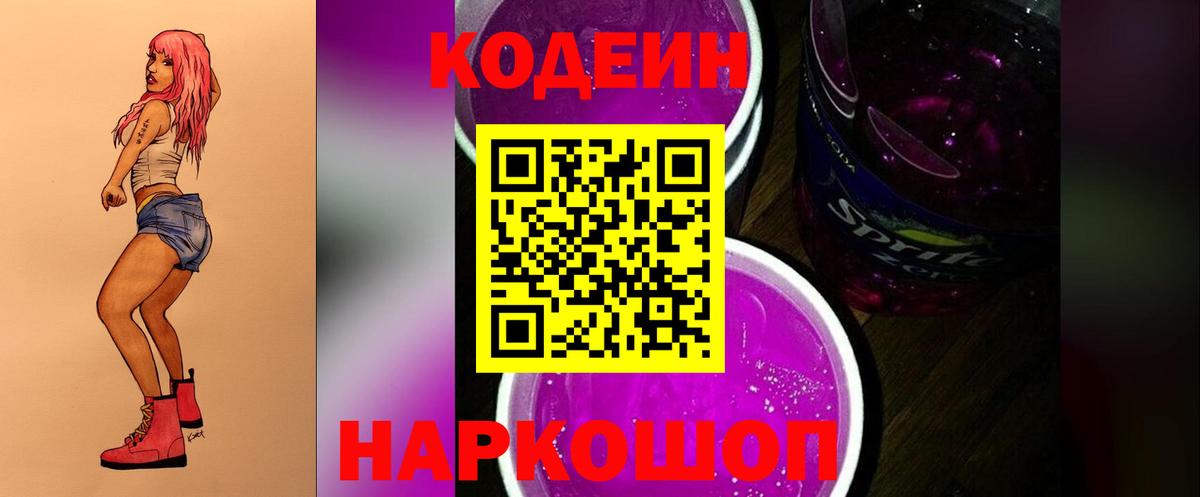 Кодеин напиток Lean (лин) Новоуральск
