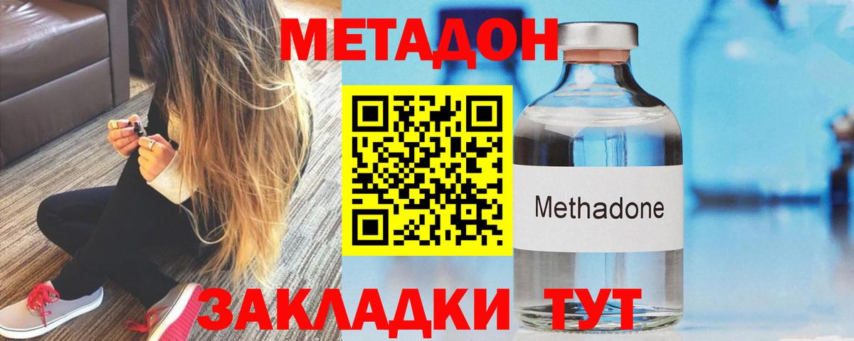 МЕТАДОН methadone  Метадон белоснежный  Новоуральск  Вход с VPN 